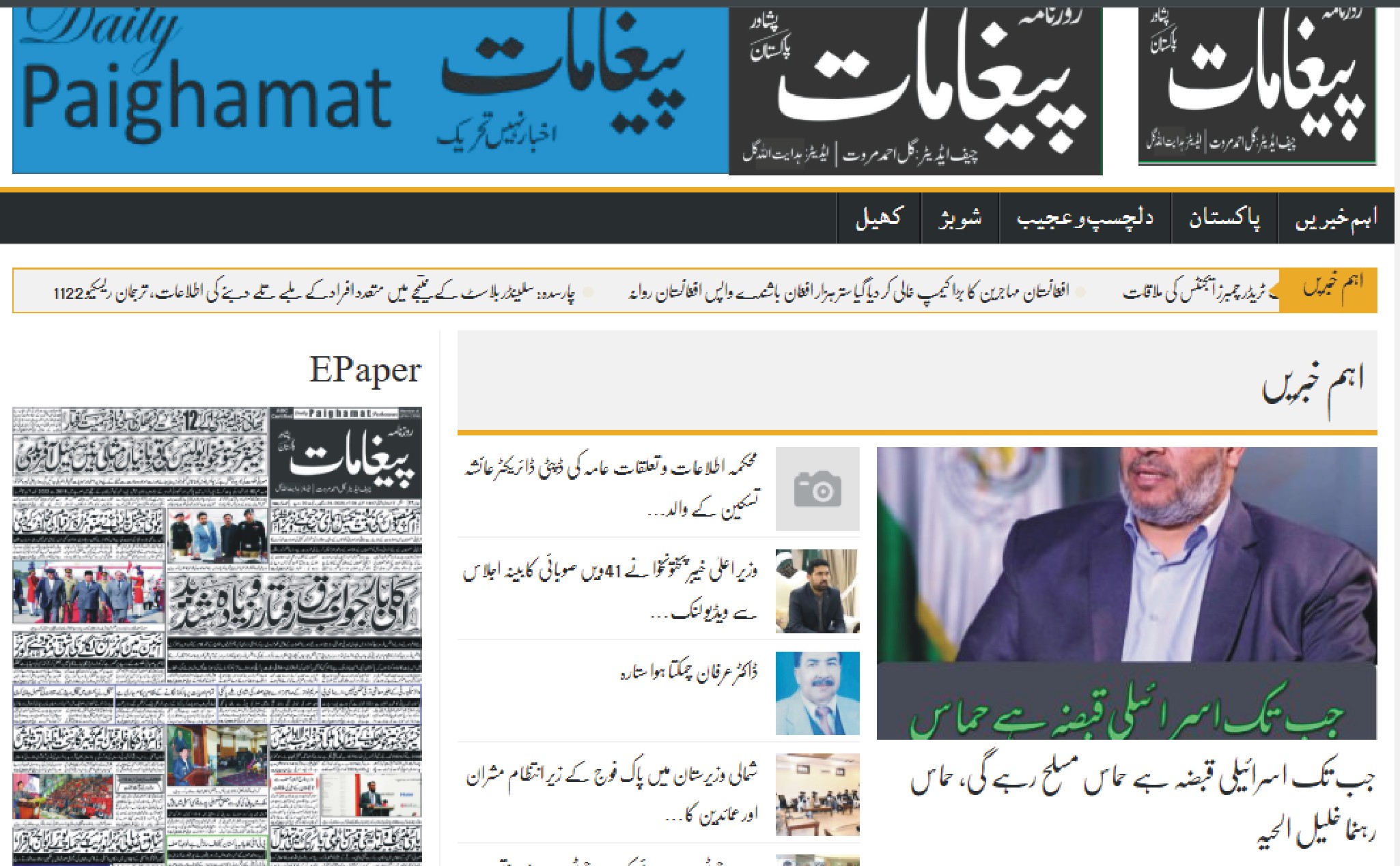 dailypaighamat